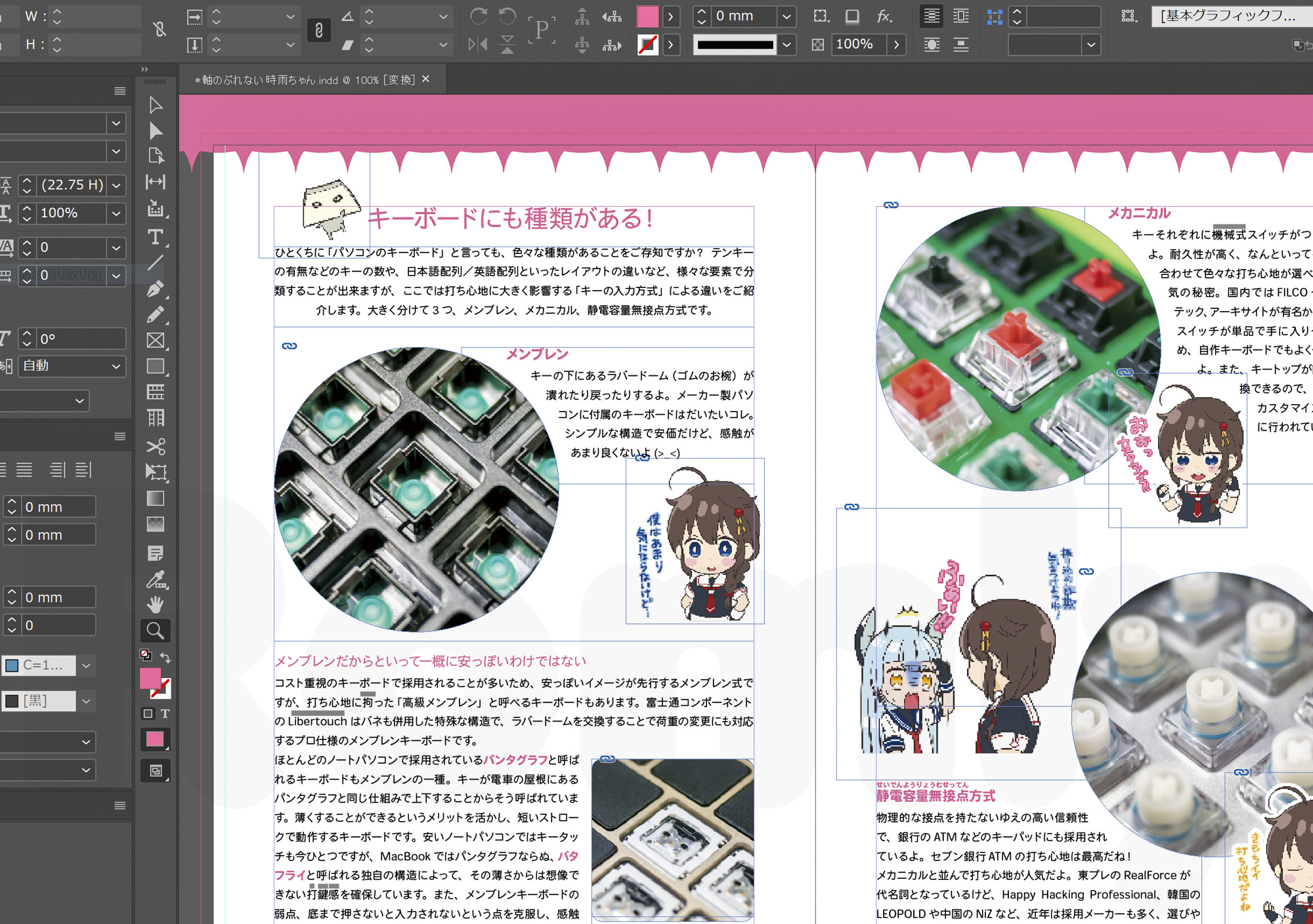 軸のブレない時雨ちゃん InDesign 編集中