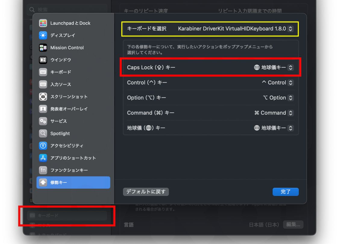 macOSの修飾キー設定ダイアログ