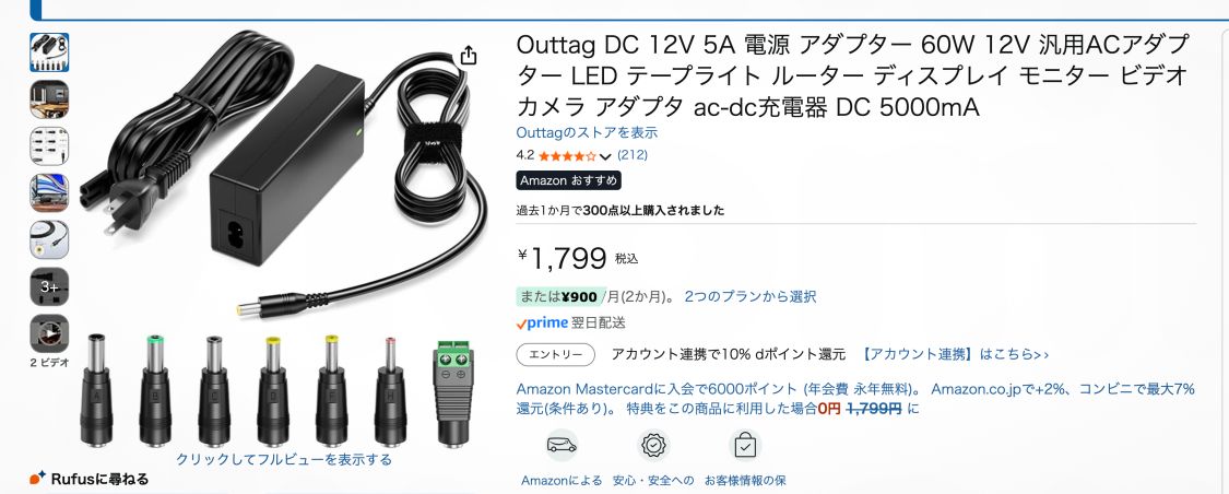 購入したACアダプターの商品ページのスクリーンショット