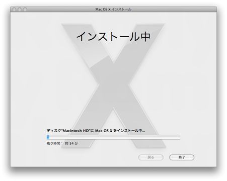 Mac OS Xをインストール中...